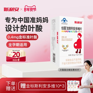 斯利安叶酸孕妇叶酸片女士金斯利安多维片备孕孕期哺乳复合维生素