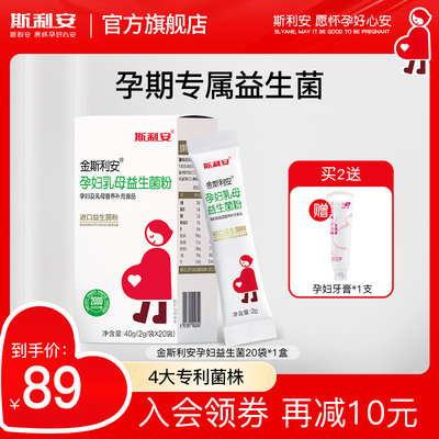 斯利安孕妇乳母益生菌粉呵护肠胃