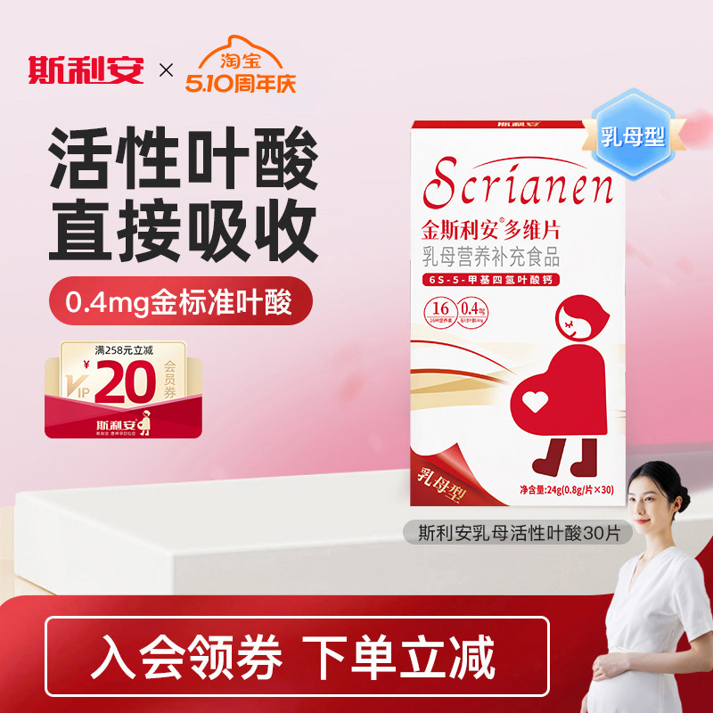 金斯利安乳母活性叶酸多维片哺乳期专用复合维生素乳母型营养补充