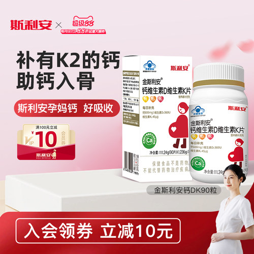 斯利安孕妇钙片DK90片钙柠檬酸钙