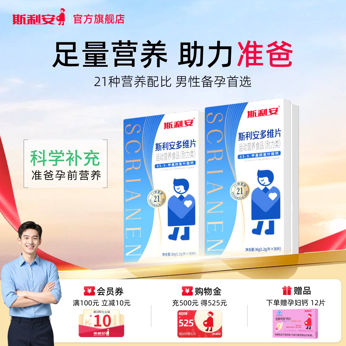 【官方旗舰店】斯利安男士备孕活性叶酸耐力维生素玛咖30片*3盒
