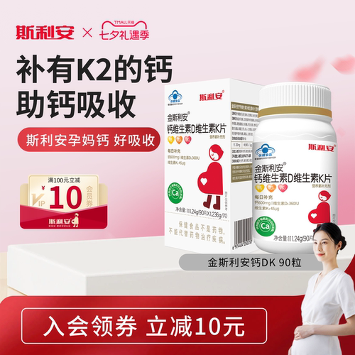 斯利安孕妇钙片DK90片钙柠檬酸钙