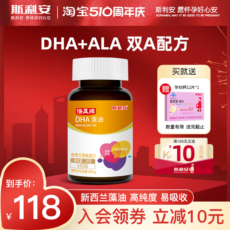 斯利安dha孕妇可用孕期哺乳期dha进口藻油软胶囊营养品海藻油60粒