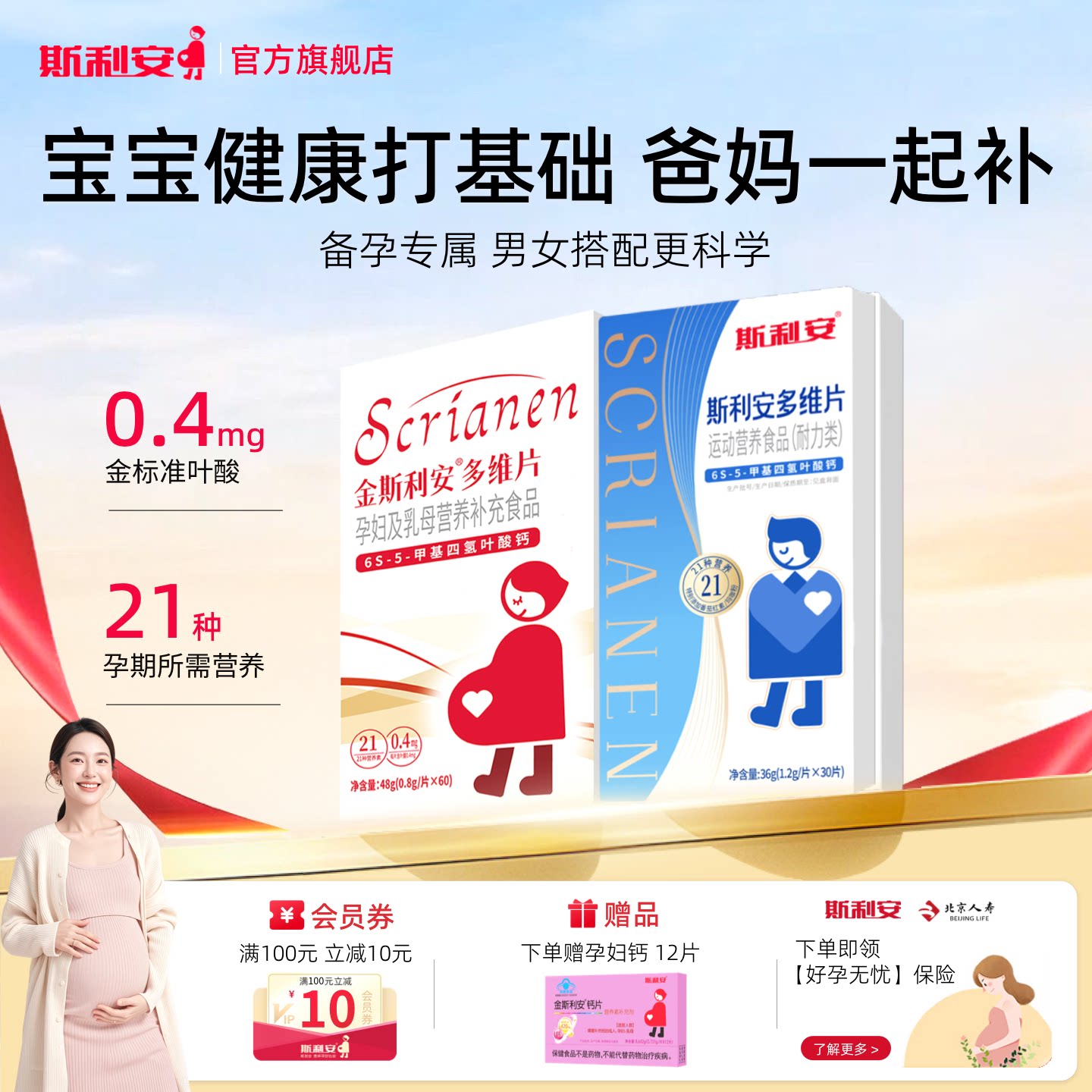 【男女同补】斯利安活性叶酸男女叶酸组合备孕孕期适用多种营养