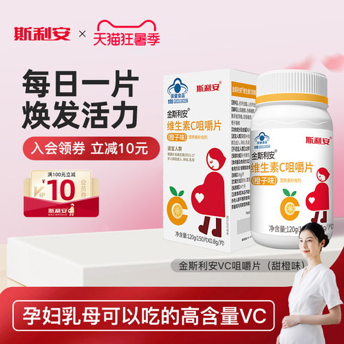 斯利安维生素C咀嚼片150片