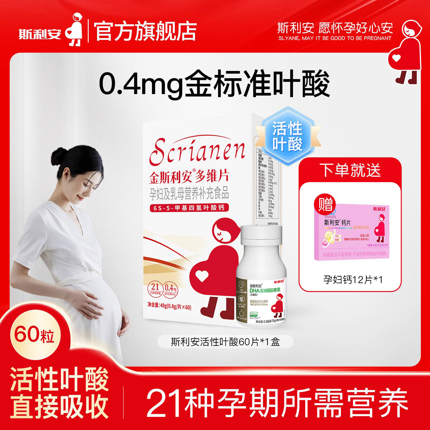 斯利安活性叶酸多维片备孕孕妇全孕期复合维生素女士孕妇专用60片