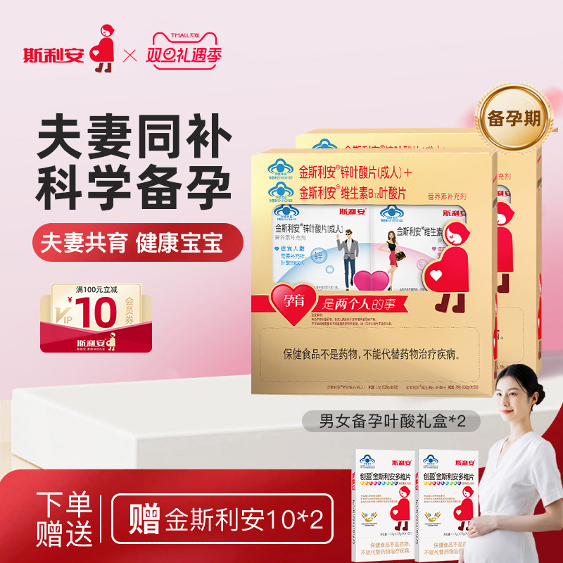 【备孕期专用】金斯利安叶酸片女士男士叶酸片备孕期夫妻同补60天