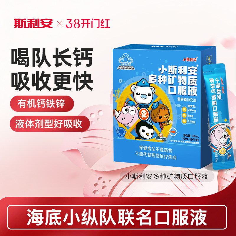 【队长钙】小斯利安儿童液体钙有机钙铁锌同补多种矿物质口服液
