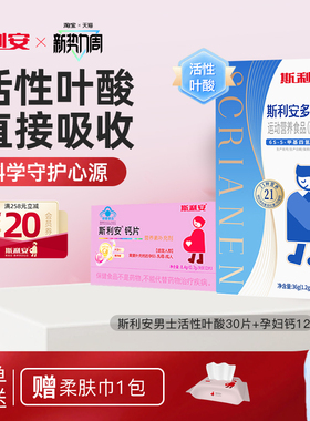 【准爸爸】斯利安男士备孕活性叶酸多维复合维生素男士专用30片