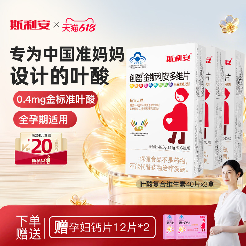 金斯利安叶酸复合多种维生素男女备孕期孕期哺乳期孕妇专用多维片