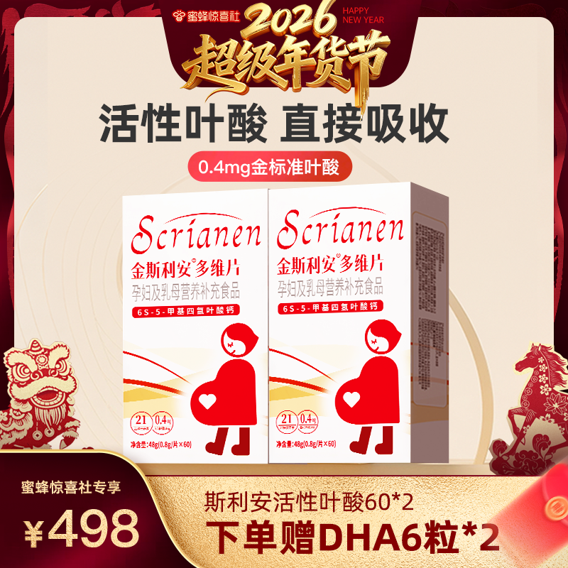 【超级年货节】斯利安活性叶酸多维片孕妇备孕全孕期60片*2,保健食品/膳食营养补充食品,维生素/复合维生素,淘宝优惠券,粉丝福利购,淘宝优惠卷