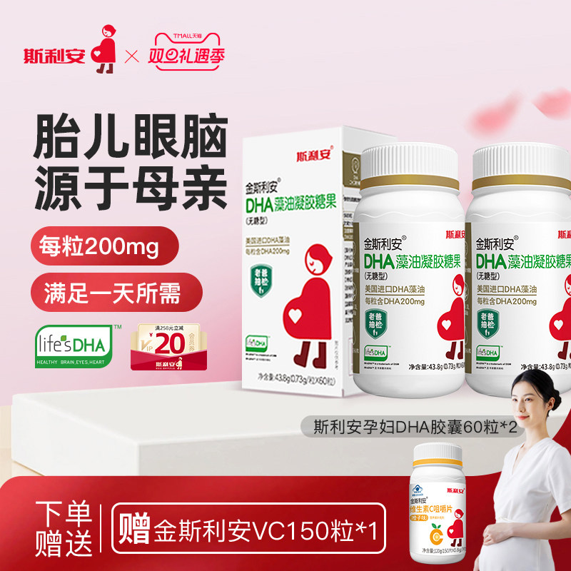 斯利安孕妇dha藻油孕期适用美国进口DHA全孕期孕期营养品60粒*2瓶