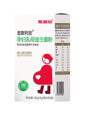 【好物体验专享】金斯利安孕妇乳母益生菌粉进口呵护肠胃，非售卖