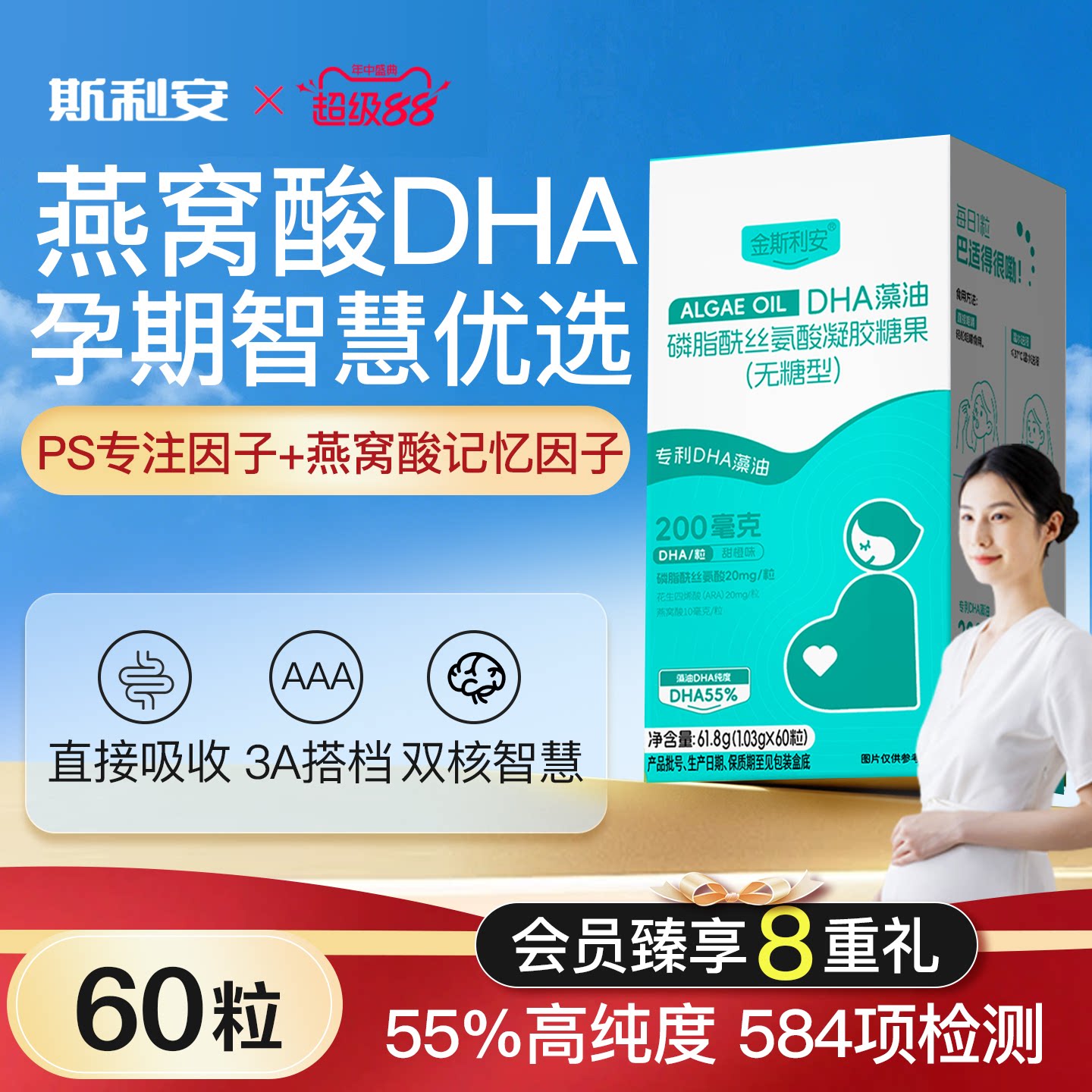 斯利安孕妇dha藻油孕期适用60粒
