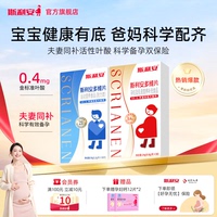 【男女组合】斯利安活性叶酸孕妇备孕全孕期复合多维片孕妇专用