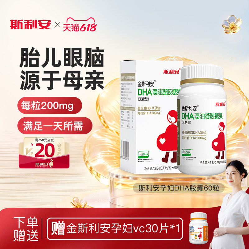 斯利安孕妇dha孕妇藻油孕期适用美国进口DHA藻油全孕期营养品60粒