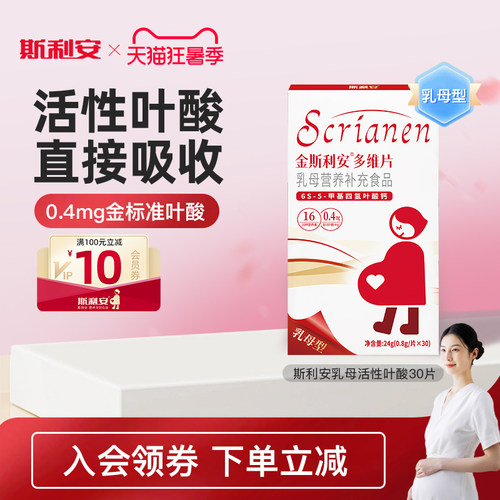金斯利安乳母活性叶酸多维片哺乳期专用复合维生素乳母型营养补充