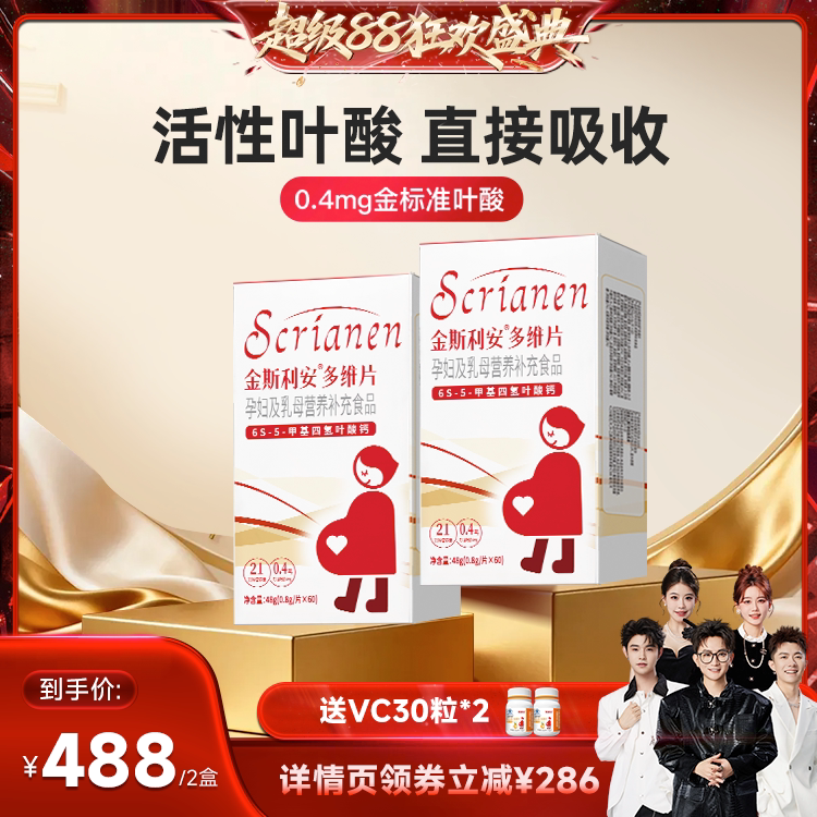 【香菇超级88】斯利安活性叶酸多维片备孕孕妇60片*2盒图片