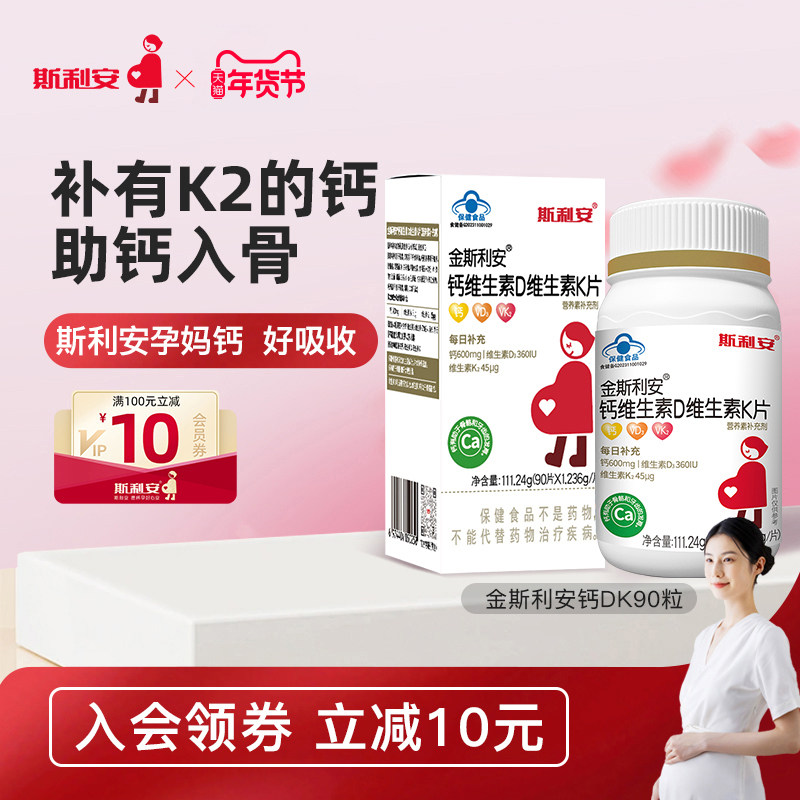 斯利安孕妇钙片专用维生素D维生素K片成人钙片柠檬酸钙易吸收90片,保健食品/膳食营养补充食品,钙铁锌/钙镁,淘宝优惠券,粉丝福利购,淘宝优惠卷