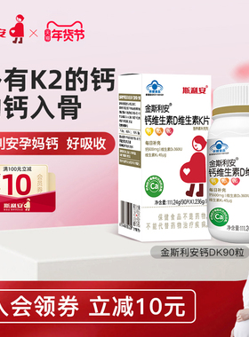 斯利安孕妇钙片专用维生素D维生素K片成人钙片柠檬酸钙易吸收90片