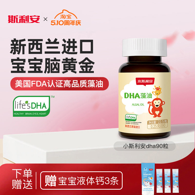 小斯利安dha儿童宝宝孕妇可用进口dha婴儿海藻油小斯利安官方旗舰