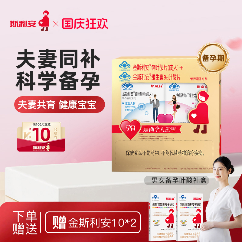 斯利安备孕期0.4mg标准男女叶酸