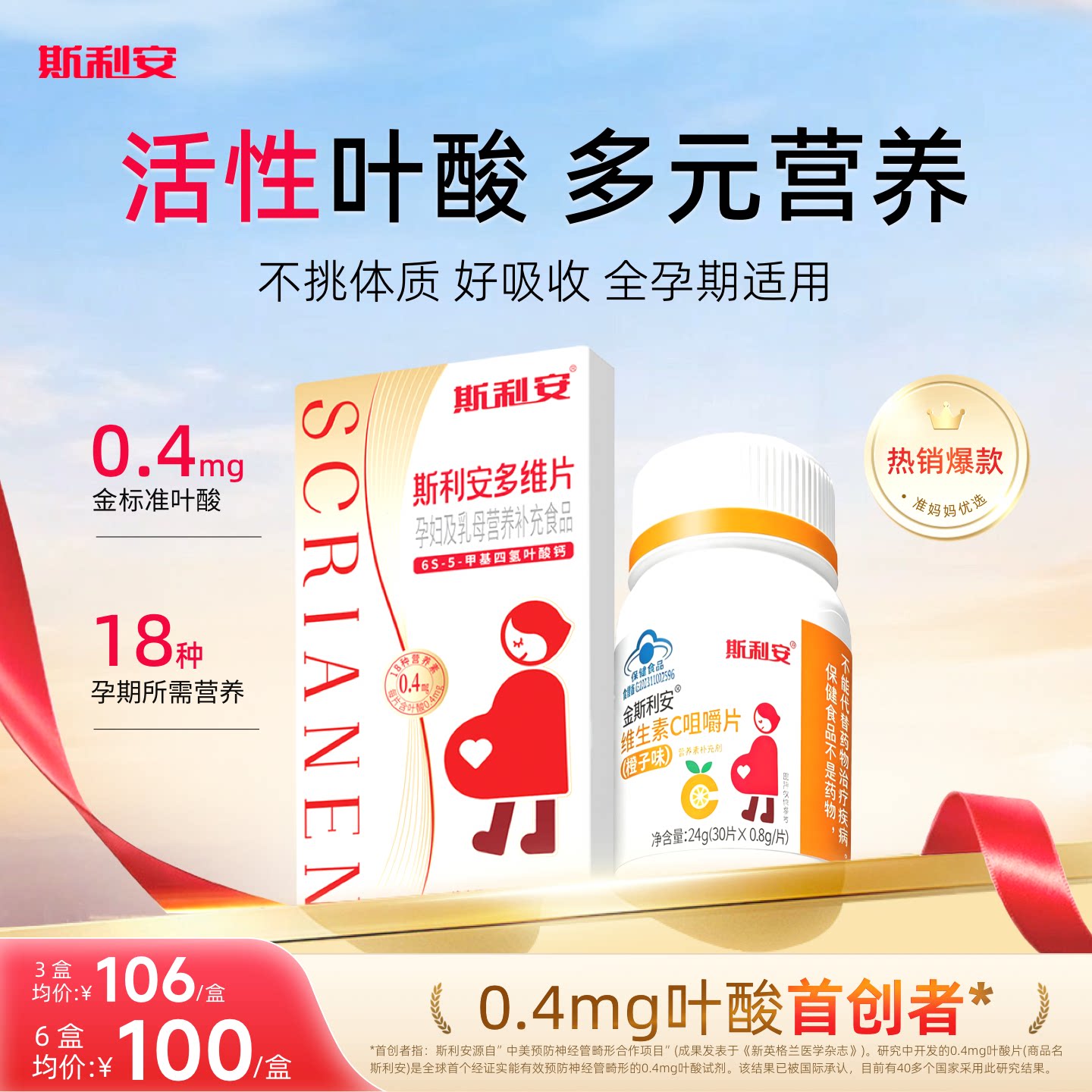 斯利安活性叶酸多维片30片图片