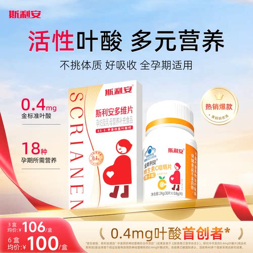 斯利安活性叶酸多维片30片