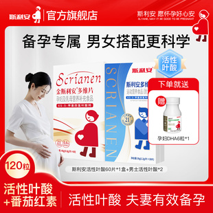 斯利安活性叶酸男女叶酸组合备孕孕期适用多种营养 备孕专属