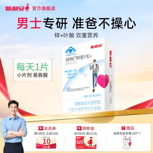 斯利安男士备孕期叶酸片科学备孕