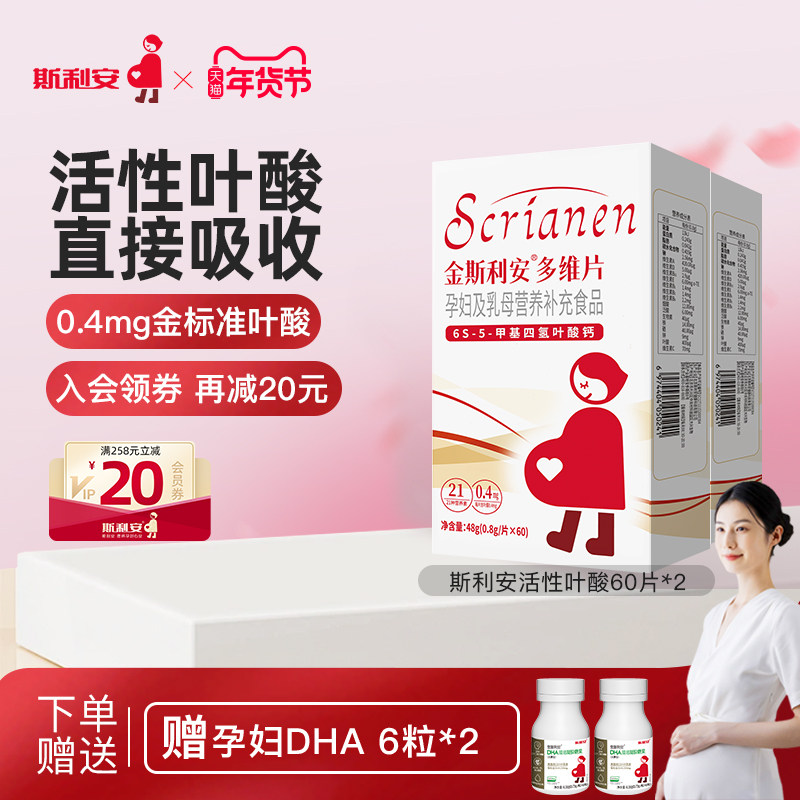 金斯利安活性叶酸复合多维片备孕孕期女士哺乳期2盒120粒,保健食品/膳食营养补充食品,叶酸,淘宝优惠券,粉丝福利购,淘宝优惠卷