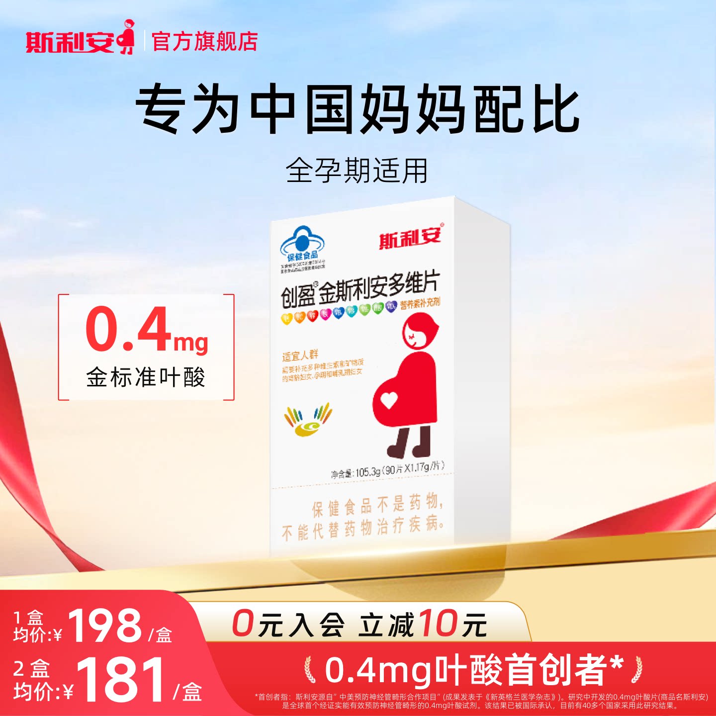 斯利安叶酸孕妇叶酸片女士金斯利安多维片备孕孕期哺乳复合维生素