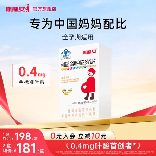 斯利安孕期叶酸复合维生素90片