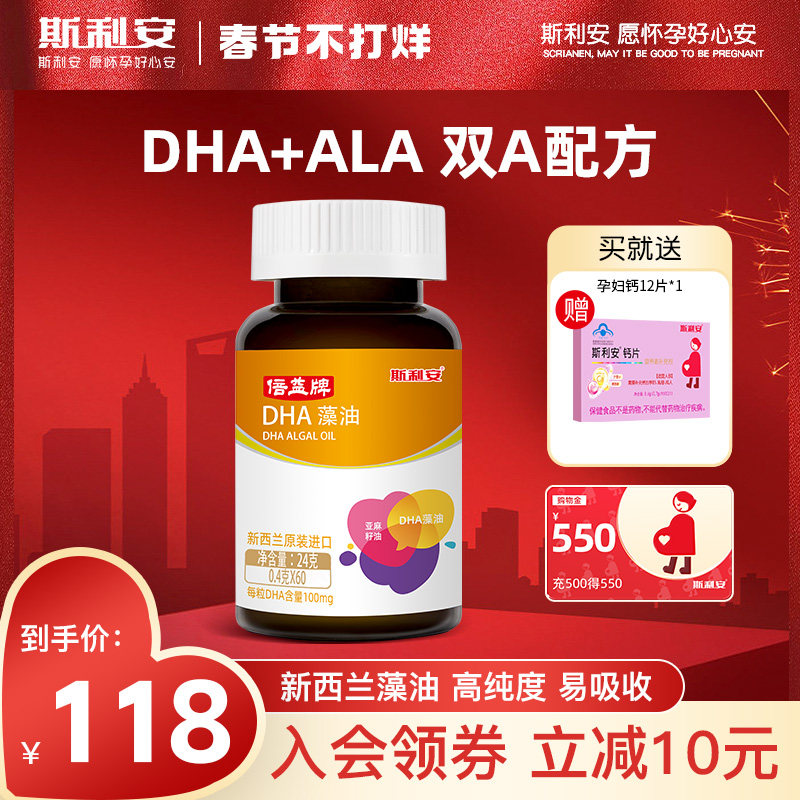 斯利安dha孕妇可用孕期哺乳期dha进口藻油软胶囊营养品海藻油60粒