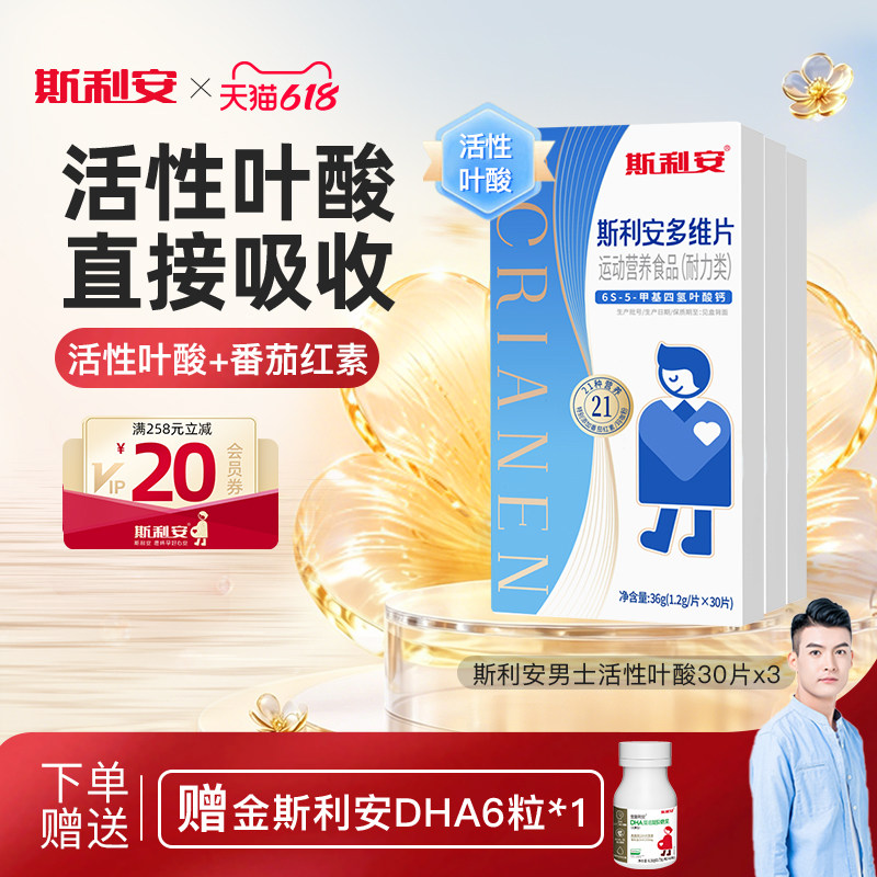 【男士多种维生素】斯利安男士活性叶酸番茄红素备孕专用多维30片