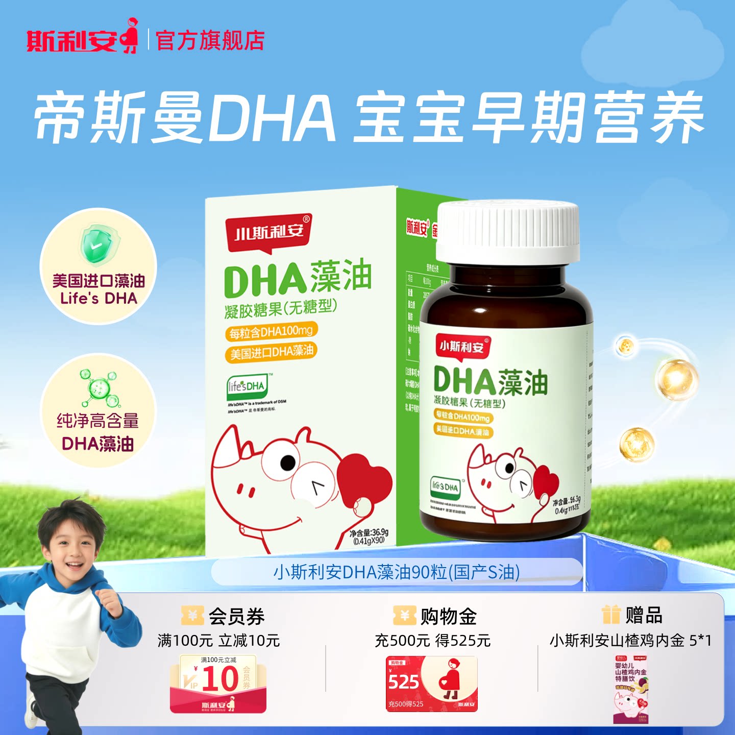 小斯利安宝宝dha藻油专用凝胶糖果婴幼儿可用S油孕妇适用90粒
