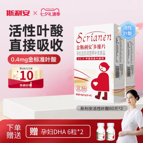 金斯利安活性叶酸复合多维片备孕孕期女士哺乳期2盒120粒