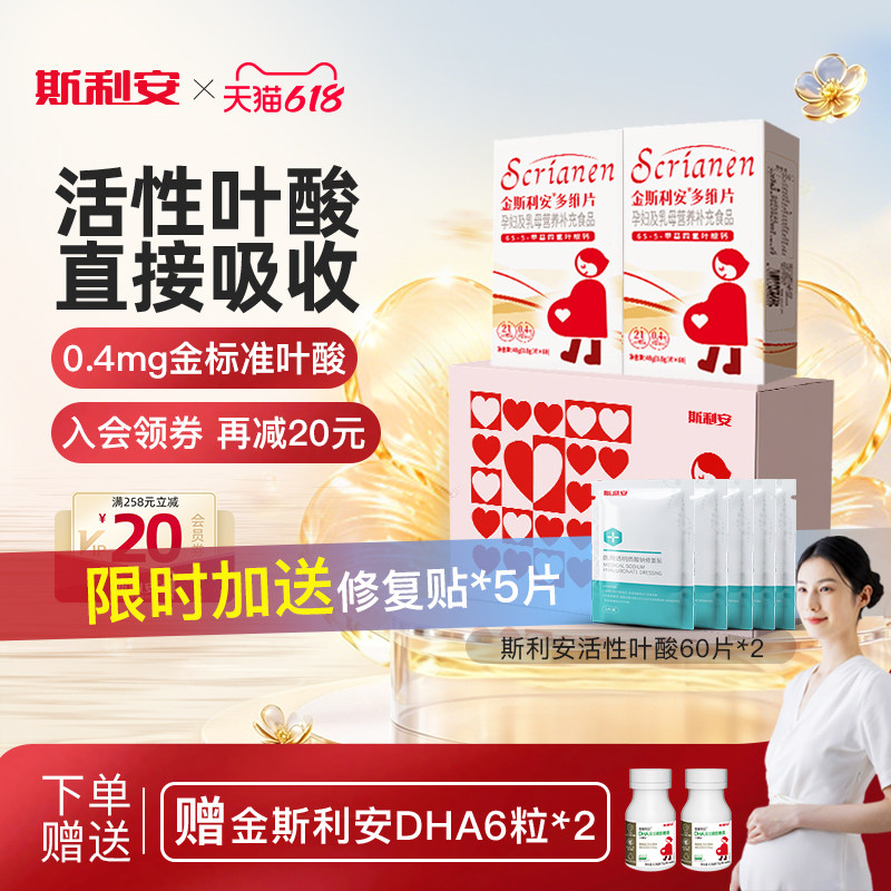 金斯利安活性叶酸复合多维片备孕孕期女士哺乳期2盒120粒
