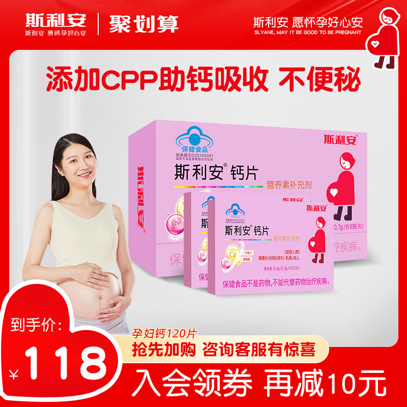 斯利安孕妇钙片小片剂孕妇专用钙片孕期产后孕妇补钙怀孕期96片高性价比高么？