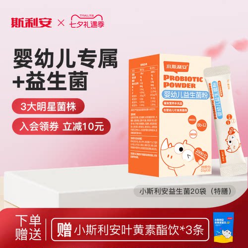 斯利安儿童特膳益生菌肠道健康