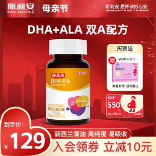 斯利安dha孕妇可用孕期哺乳期dha进口藻油软胶囊营养品海藻油60粒