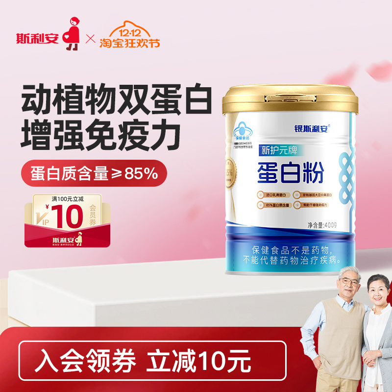 银斯利安蛋白粉进口增强免疫力