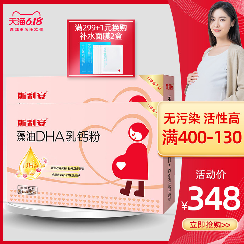 斯利安海藻油DHA水果味30袋x2盒 添加乳钙孕妇营养品 备孕孕期