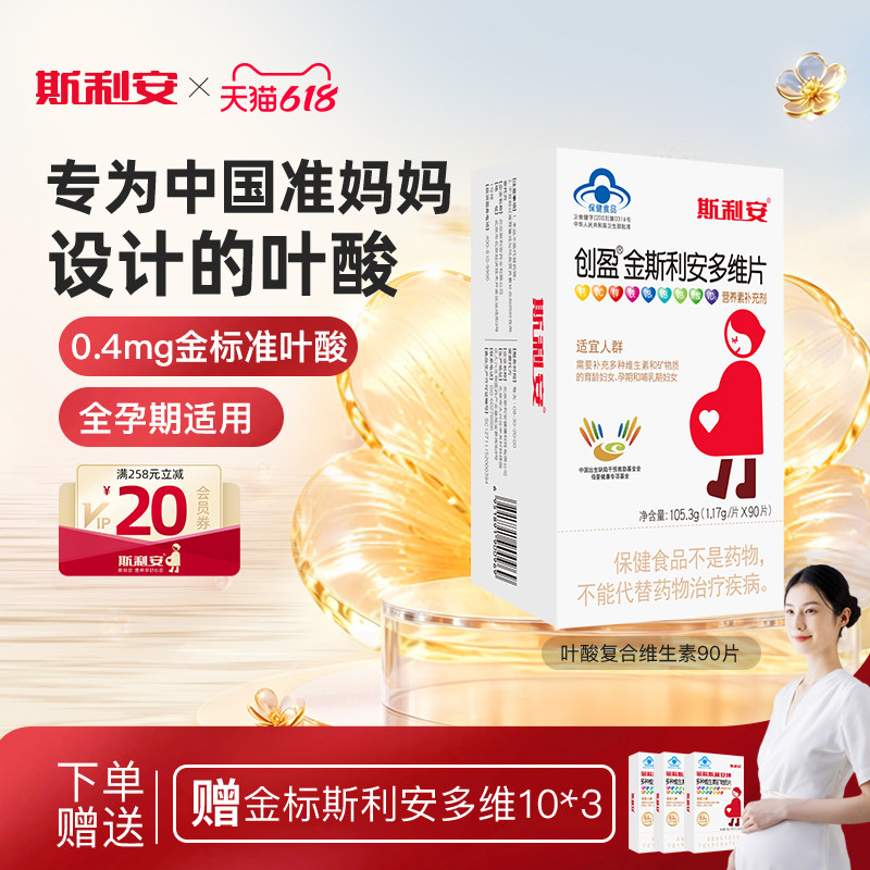 斯利安叶酸孕妇叶酸片女士金斯利安多维片备孕孕期哺乳复合维生素