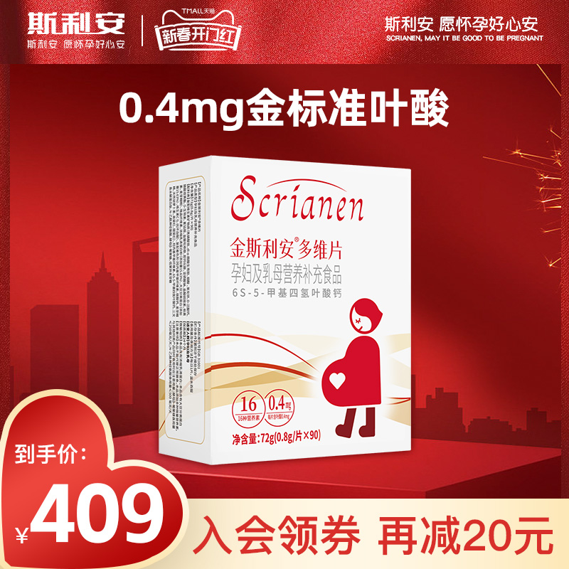 斯利安活性叶酸多维片孕妇备孕孕期复合维生素女士哺乳期60片