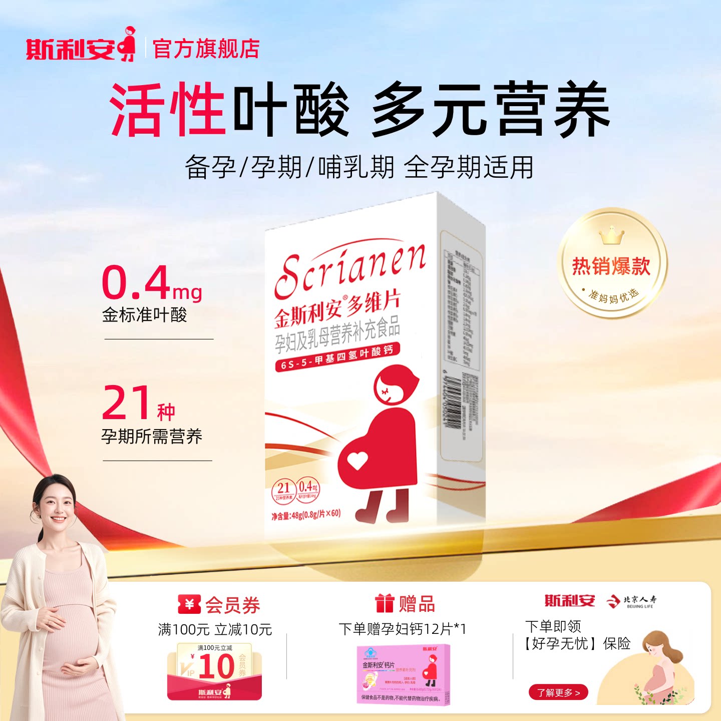 【官方旗舰店】斯利安活性叶酸搭配vc孕妇备孕孕期复合维生素女士