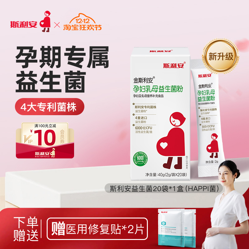 斯利安孕妇乳母益生菌粉呵护肠胃
