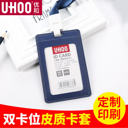 优和双层皮质卡套工作牌胸牌证件套员工门禁挂套饭卡学生校园卡卡套皮卡套挂绳公交卡饭卡卡套定制logo保护套