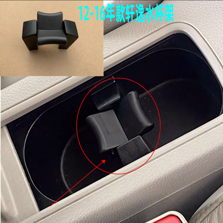 适用家格轩逸水杯架隔断
