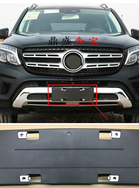 适用于奔驰GLS450前后车牌照板GLS400转换GLS500牌架托GLS550底座